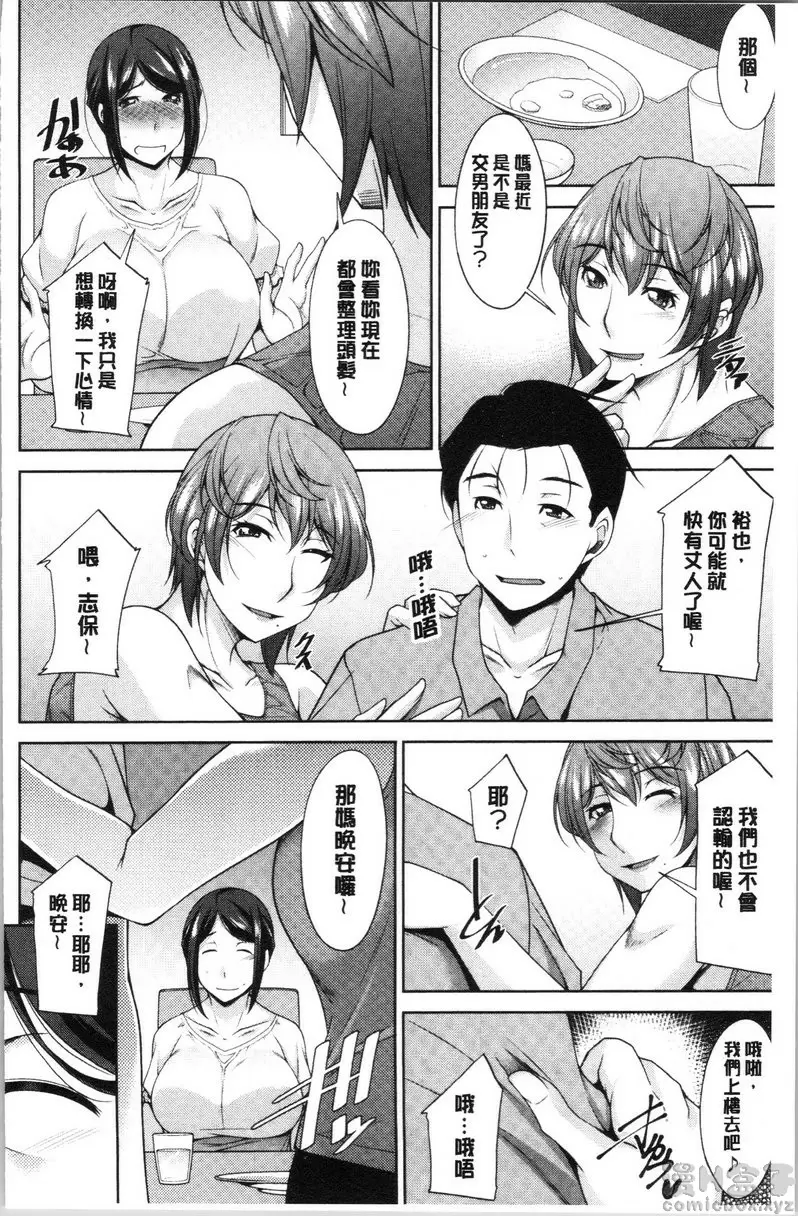 [成人漫画] 岳母如狼似虎 vol.6 滋养岳母 13