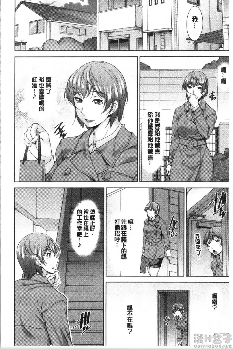 [成人漫画] 岳母如狼似虎 vol.7 惊喜 13