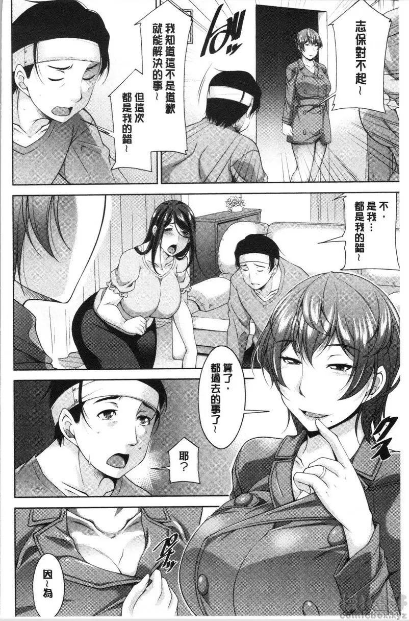 [H漫] 岳母如狼似虎 vol.8 崩坏 17