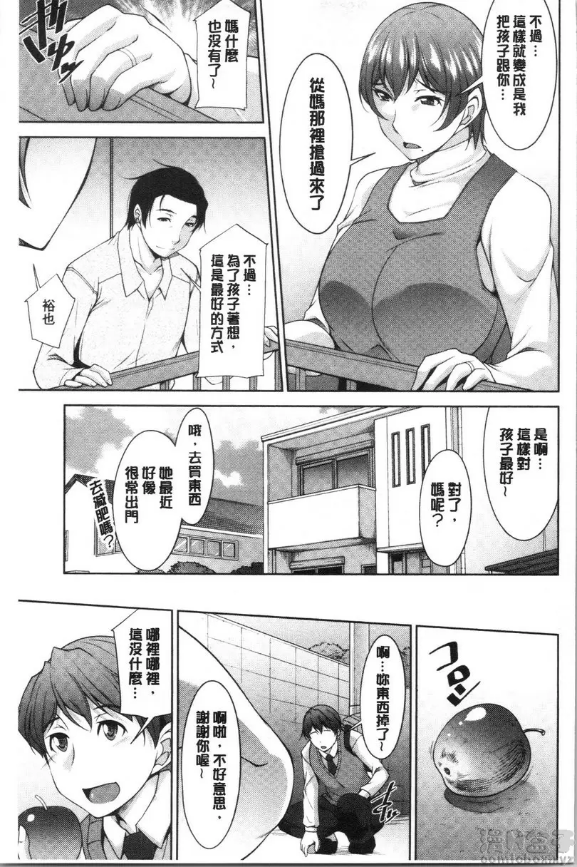 [A漫] 岳母如狼似虎 最终话 饥渴 18