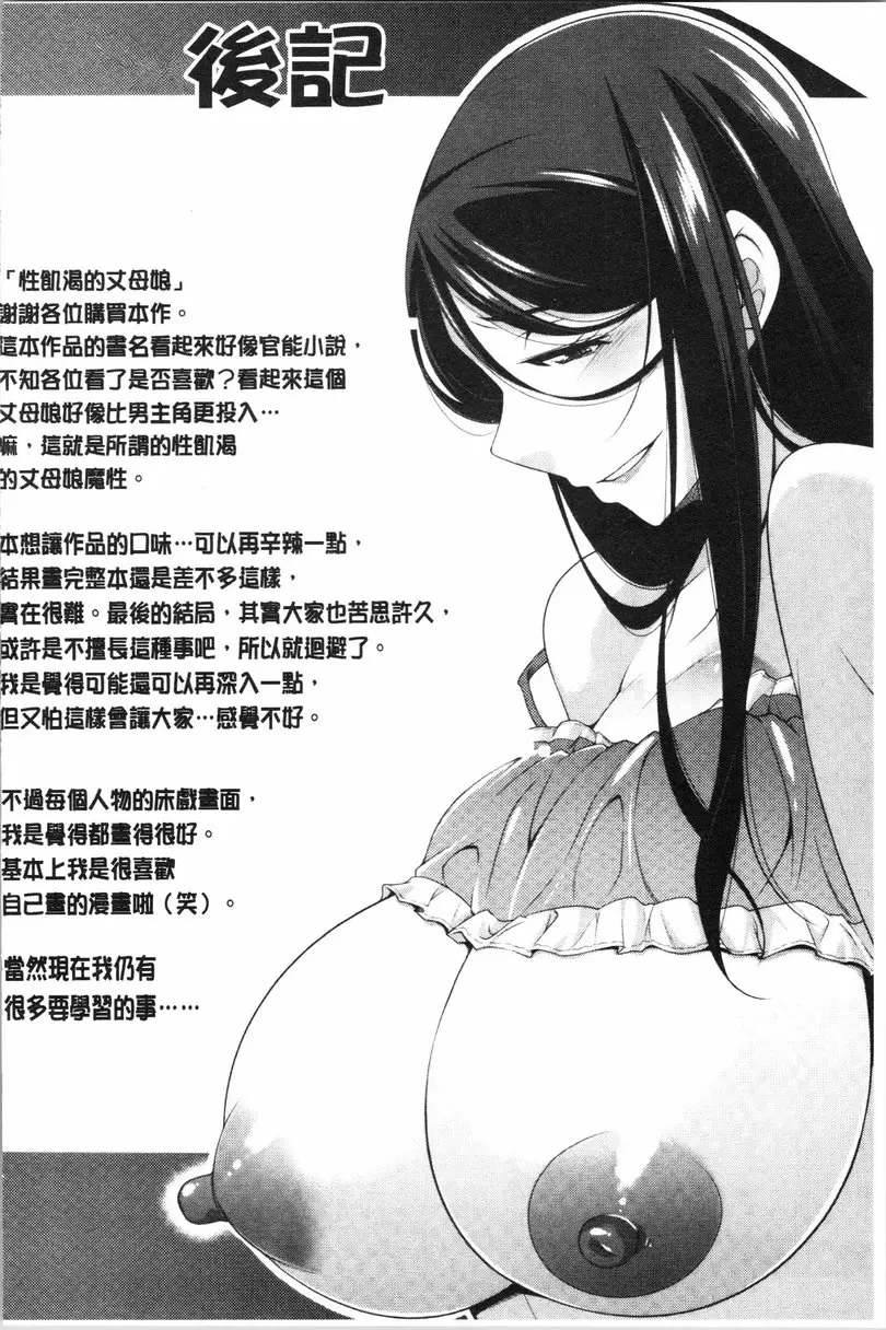 [A漫] 岳母如狼似虎 最终话 饥渴 20