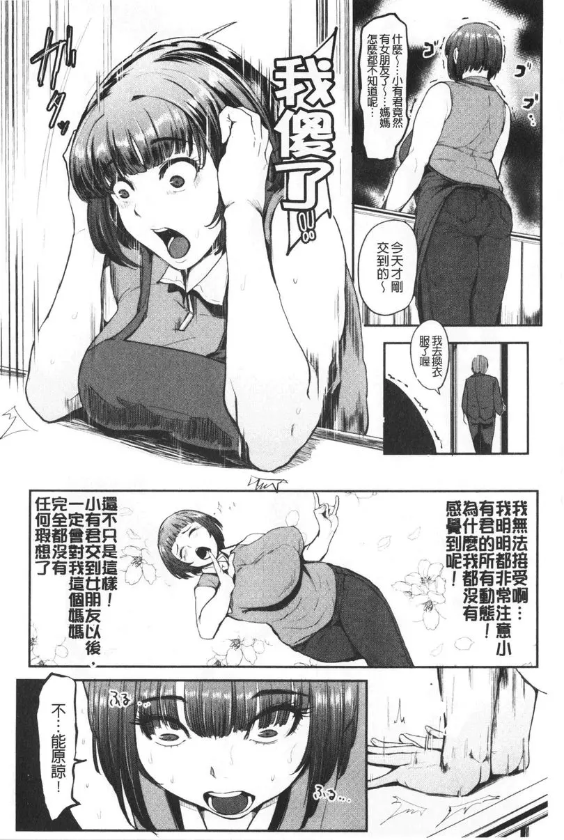 [A漫] 吸精女的吸引侍奉 媽媽人偶 5