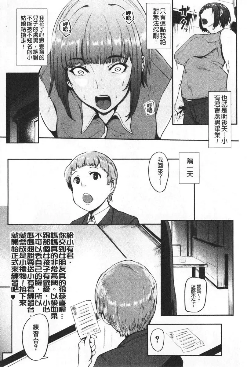 [A漫] 吸精女的吸引侍奉 媽媽人偶 7