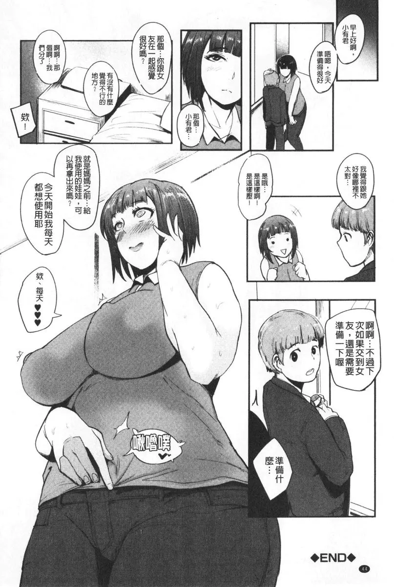[A漫] 吸精女的吸引侍奉 媽媽人偶 19