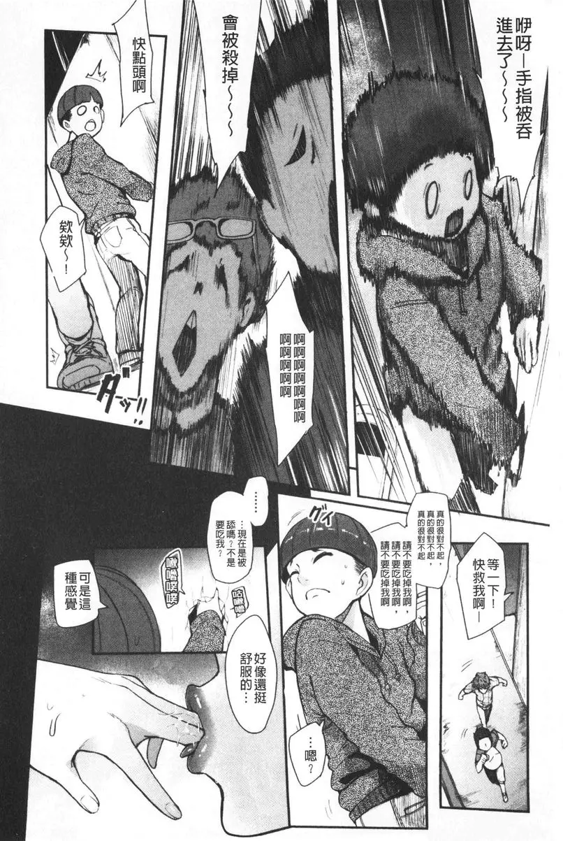[H漫] 吸精女的吸引侍奉 怪奇！穴女 5