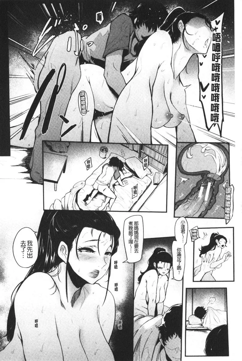 [成人漫画] 吸精女的吸引侍奉 母子不倫之愛 1