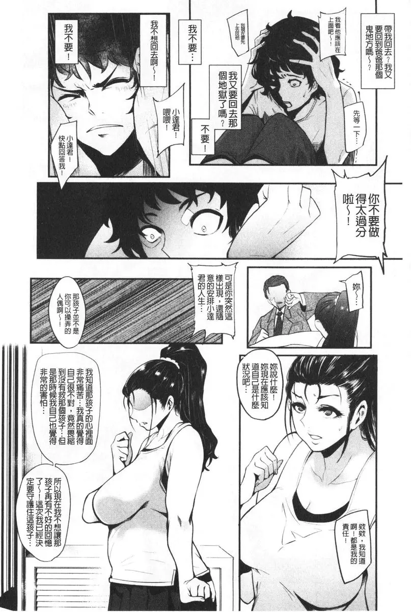[成人漫画] 吸精女的吸引侍奉 母子不倫之愛 17