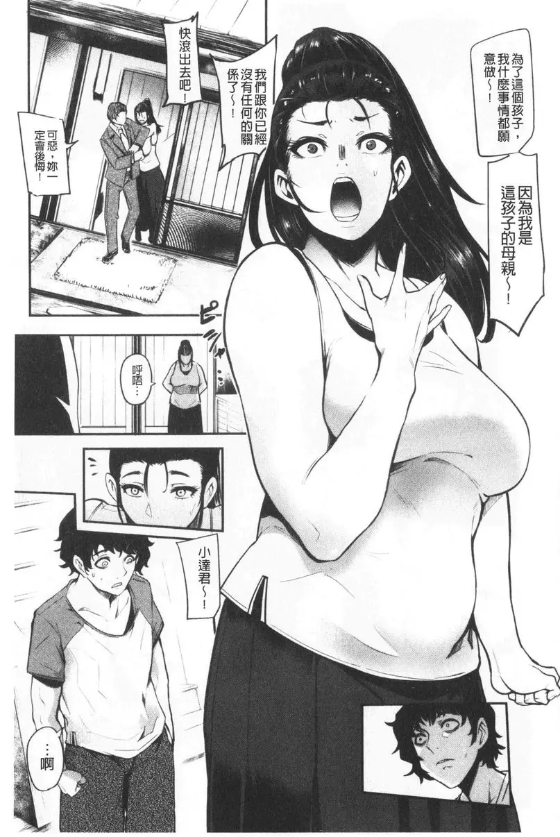 [成人漫画] 吸精女的吸引侍奉 母子不倫之愛 18