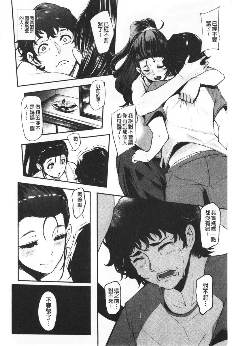[成人漫画] 吸精女的吸引侍奉 母子不倫之愛 19