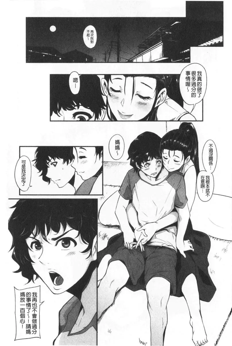 [成人漫画] 吸精女的吸引侍奉 母子不倫之愛 20