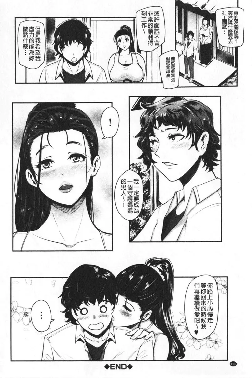 [成人漫画] 吸精女的吸引侍奉 母子不倫之愛 31