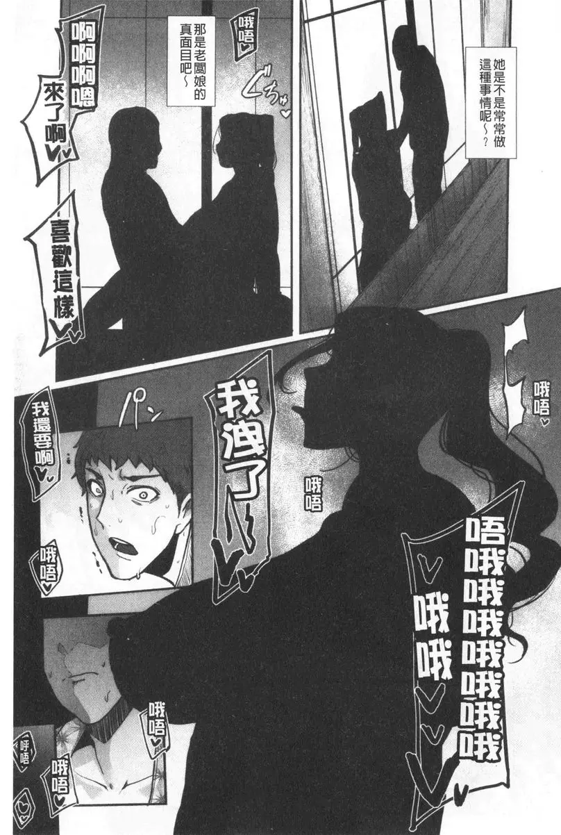 [H漫] 吸精女的吸引侍奉 怪奇！腰搖之女 10