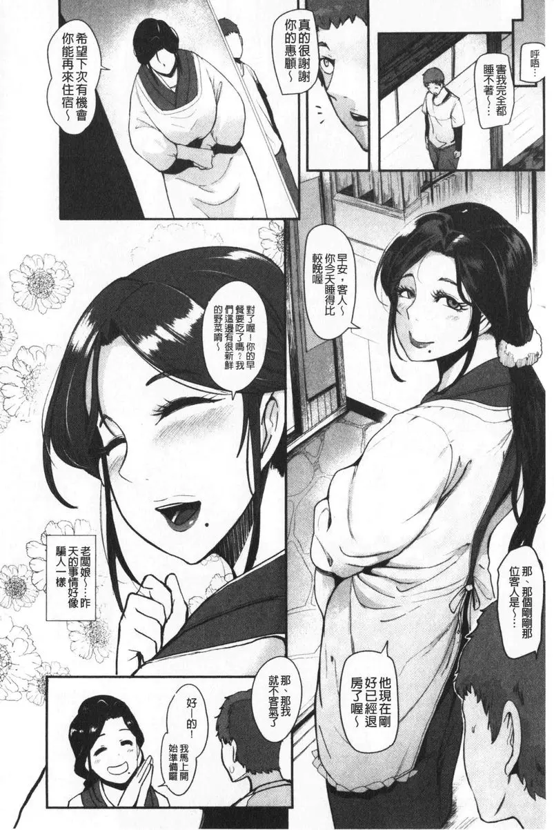 [H漫] 吸精女的吸引侍奉 怪奇！腰搖之女 11