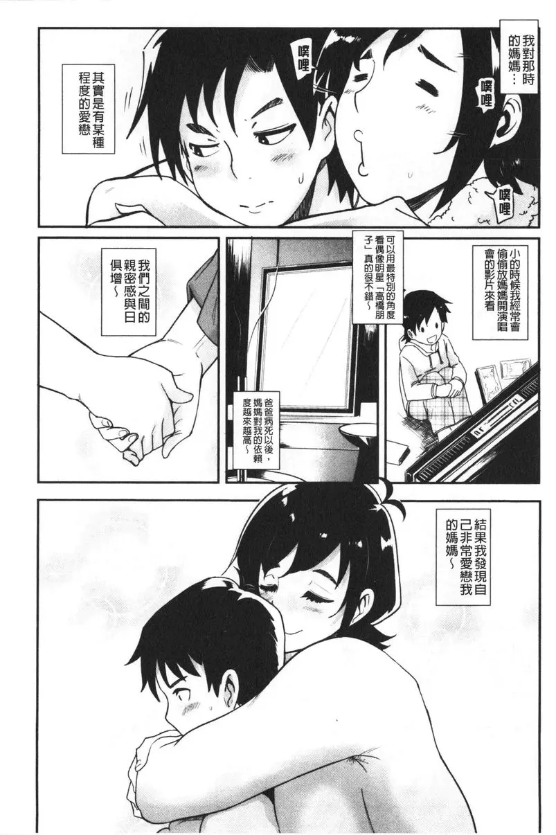 [A漫] 吸精女的吸引侍奉 媽媽還是偶像 3