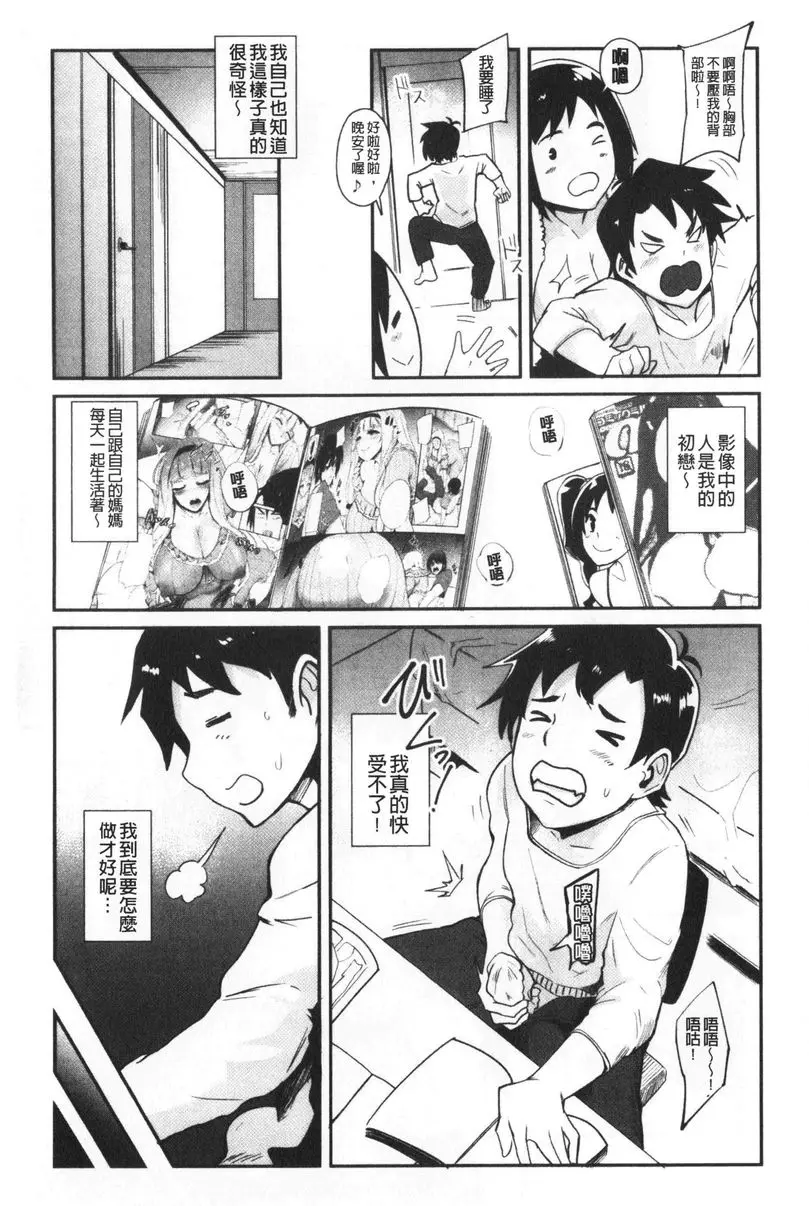 [A漫] 吸精女的吸引侍奉 媽媽還是偶像 4
