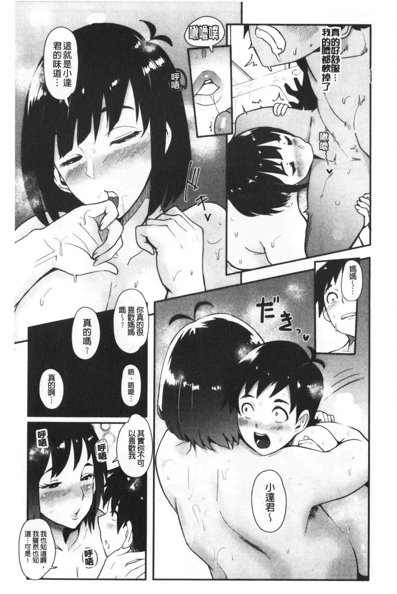 [A漫] 吸精女的吸引侍奉 媽媽還是偶像 14