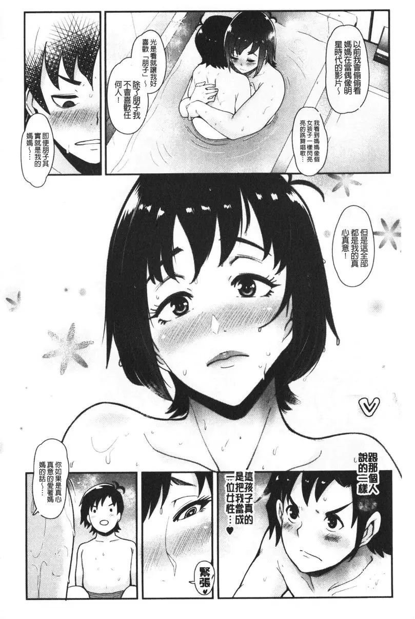 [A漫] 吸精女的吸引侍奉 媽媽還是偶像 15