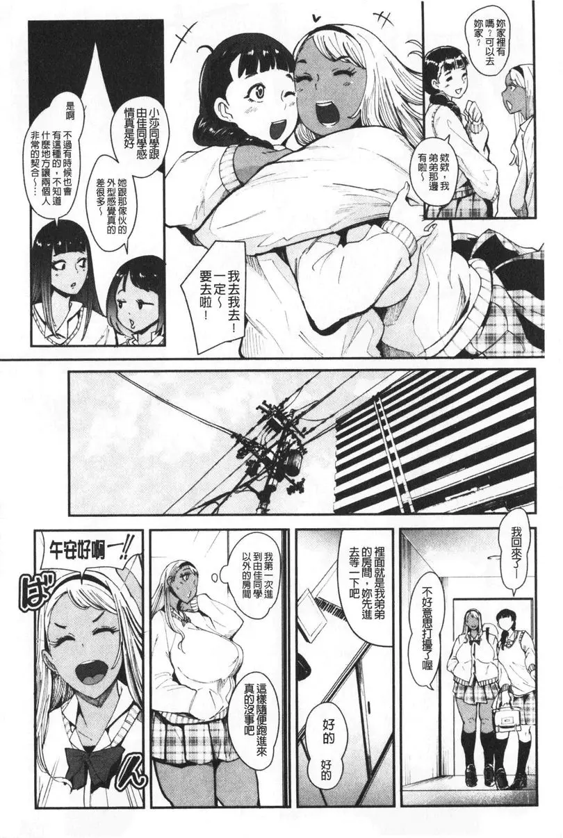 [A漫] 吸精女的吸引侍奉 黒辣妹遊戲 1