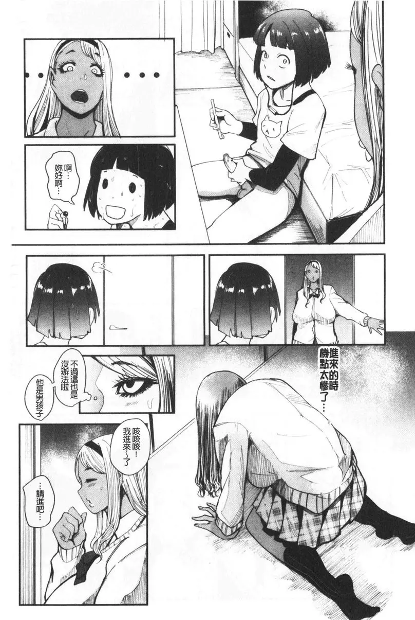 [A漫] 吸精女的吸引侍奉 黒辣妹遊戲 2