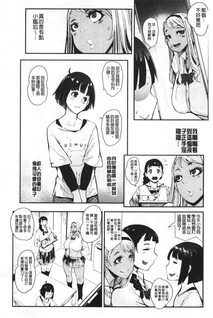 [A漫] 吸精女的吸引侍奉 黒辣妹遊戲 3