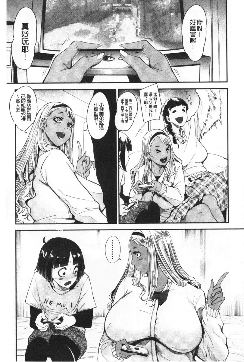 [A漫] 吸精女的吸引侍奉 黒辣妹遊戲 4