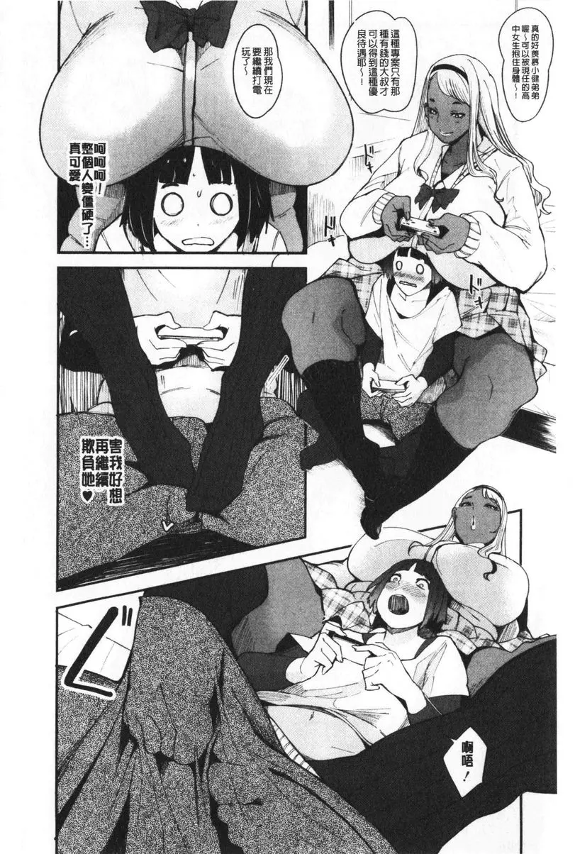 [A漫] 吸精女的吸引侍奉 黒辣妹遊戲 7