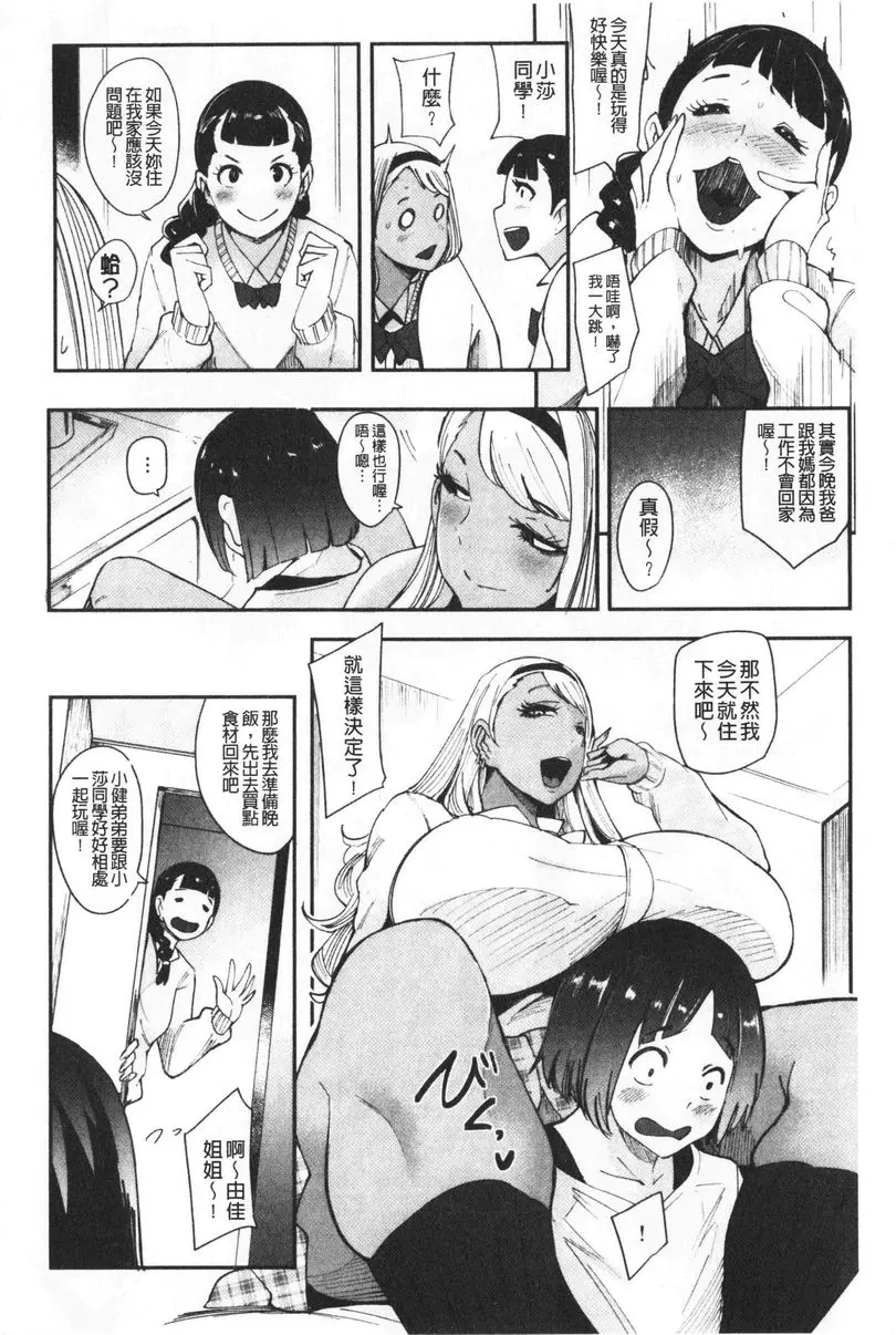 [A漫] 吸精女的吸引侍奉 黒辣妹遊戲 9