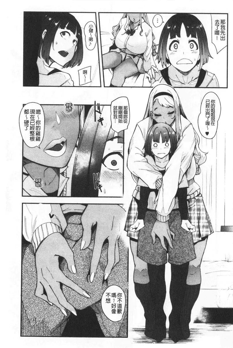 [A漫] 吸精女的吸引侍奉 黒辣妹遊戲 10
