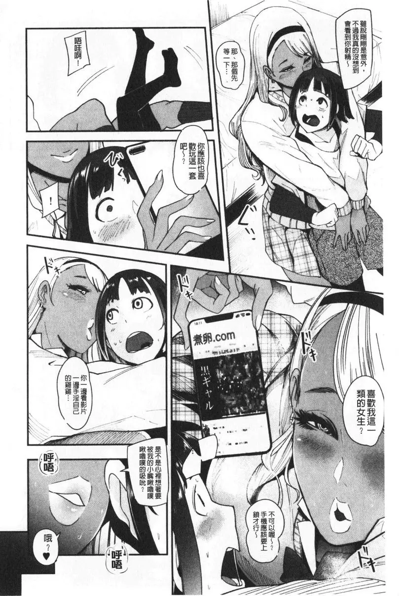 [A漫] 吸精女的吸引侍奉 黒辣妹遊戲 11