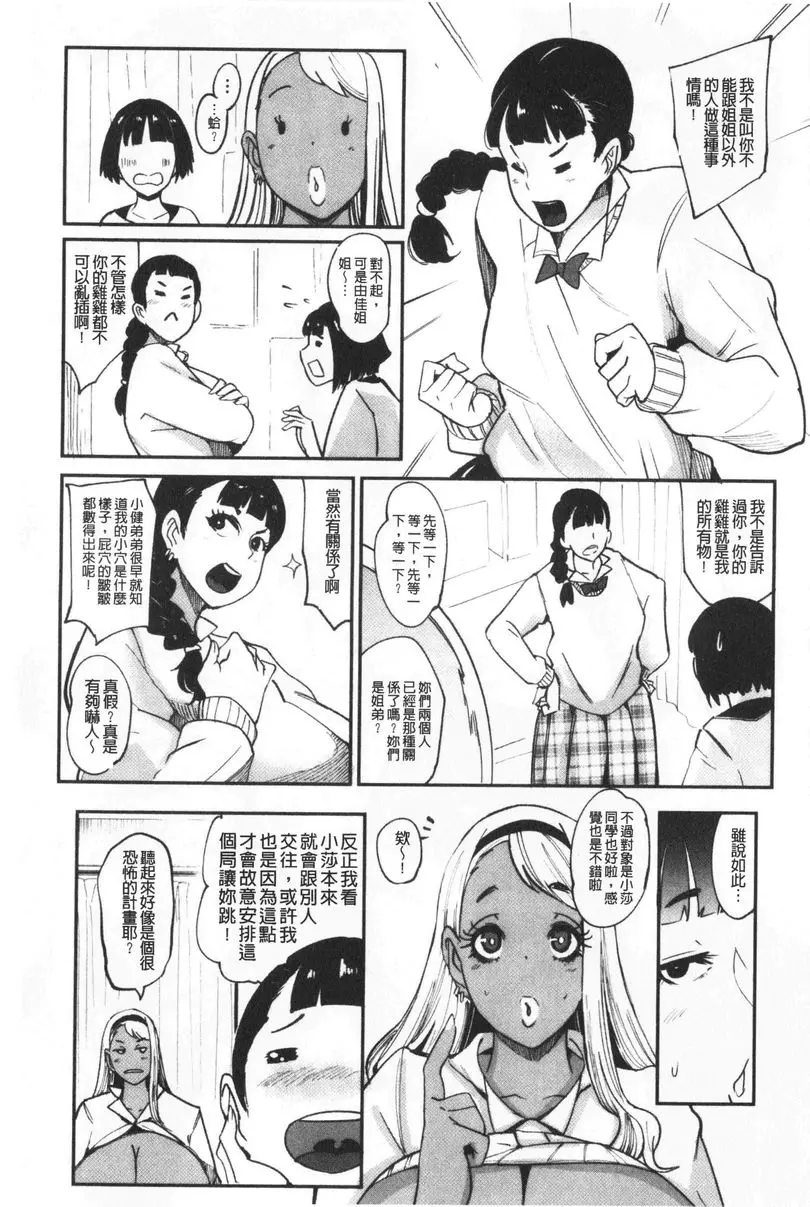 [A漫] 吸精女的吸引侍奉 黒辣妹遊戲 26