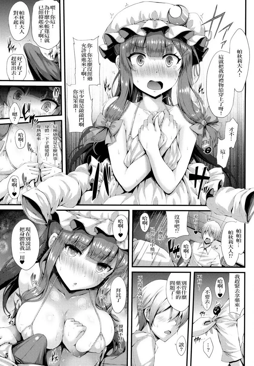 [A漫] 常夏魔術 常夏魔術 3