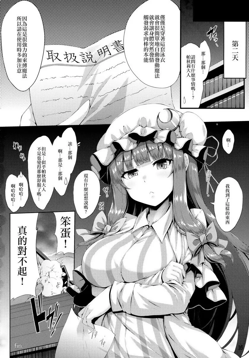 [A漫] 常夏魔術 常夏魔術 14