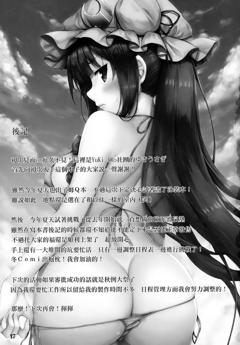 [A漫] 常夏魔術 常夏魔術 15