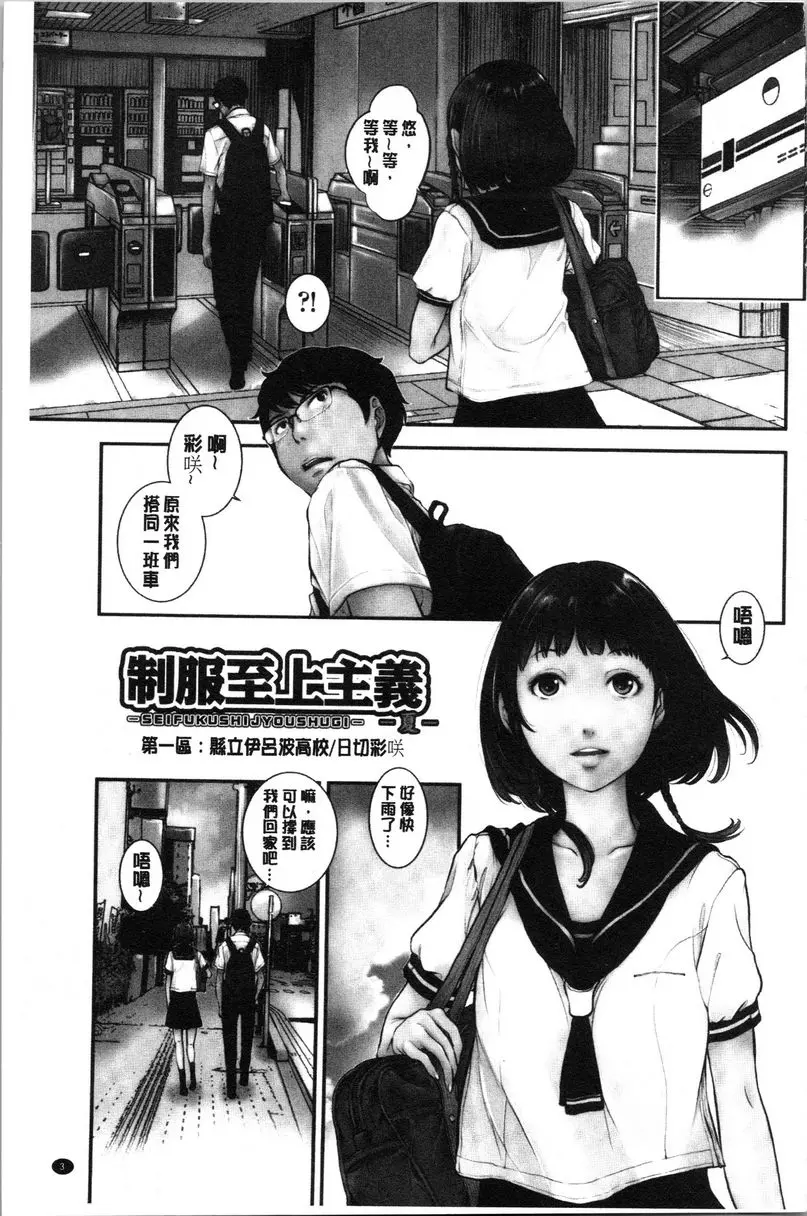 [H漫] 制服至上主義-夏- 1