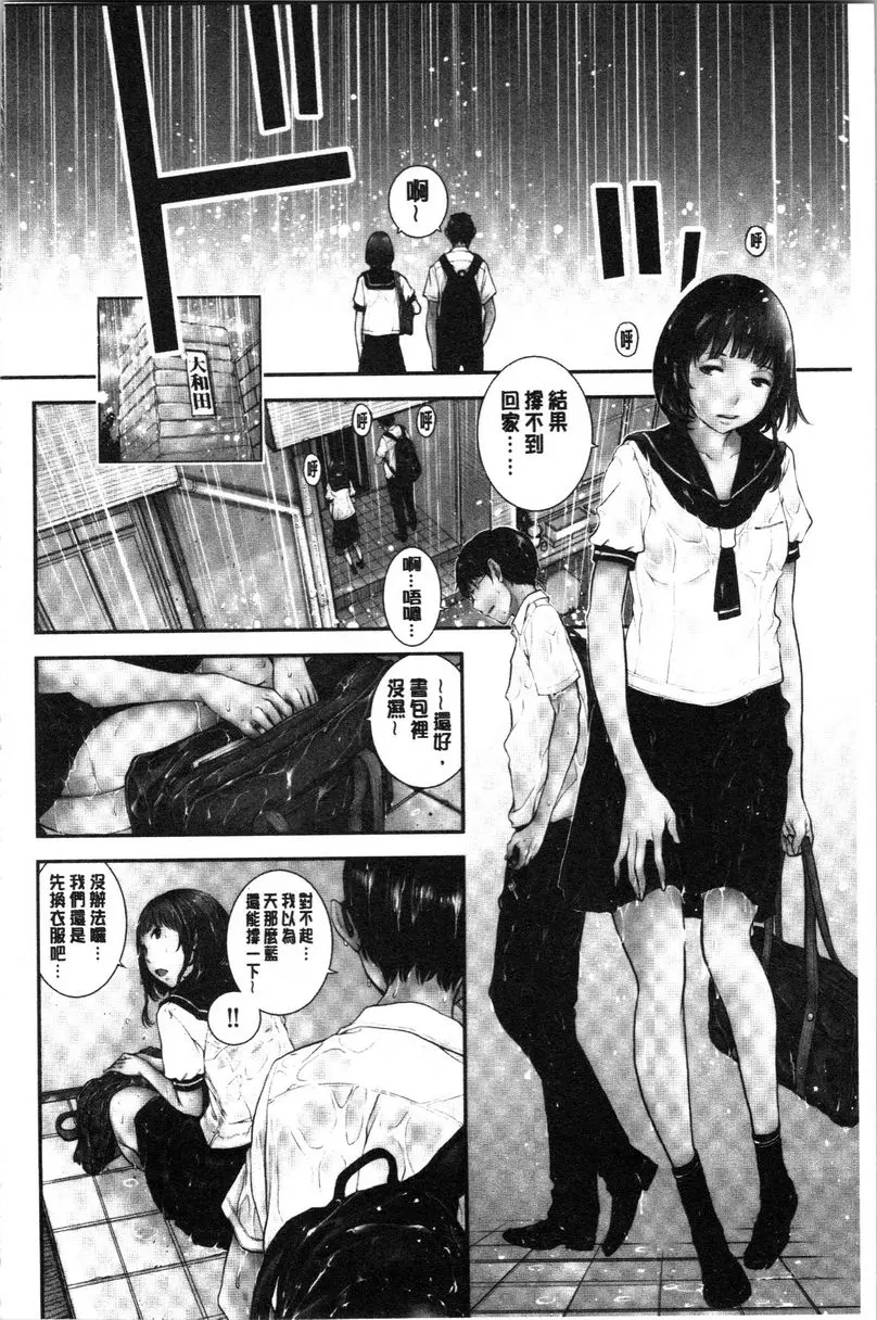 [H漫] 制服至上主義-夏- 2