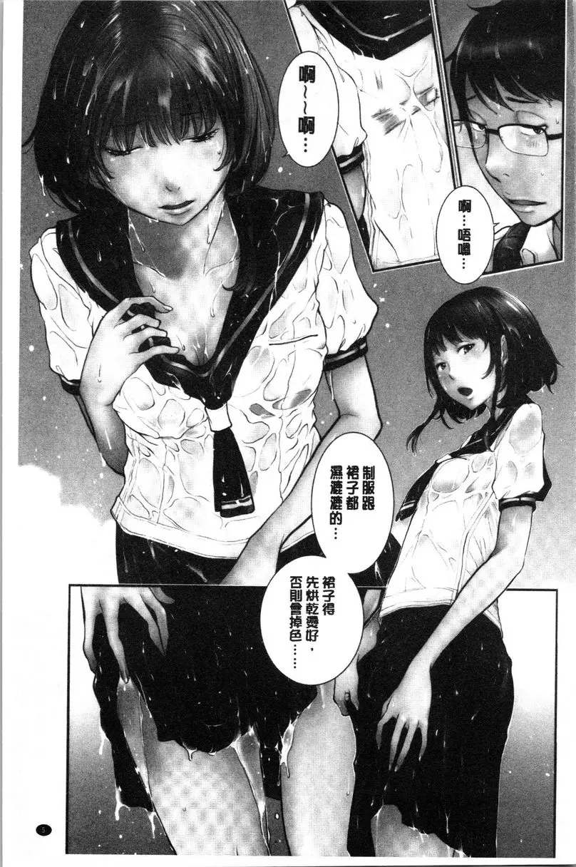 [H漫] 制服至上主義-夏- 3