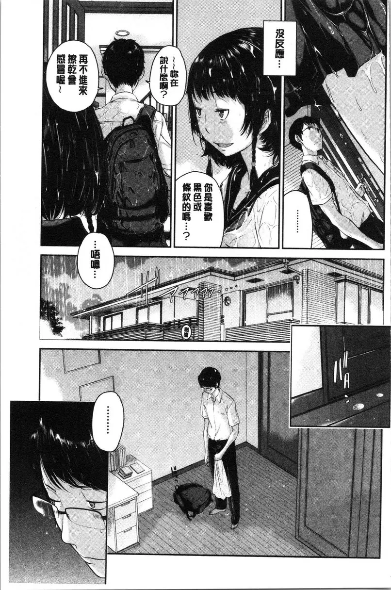 [H漫] 制服至上主義-夏- 5