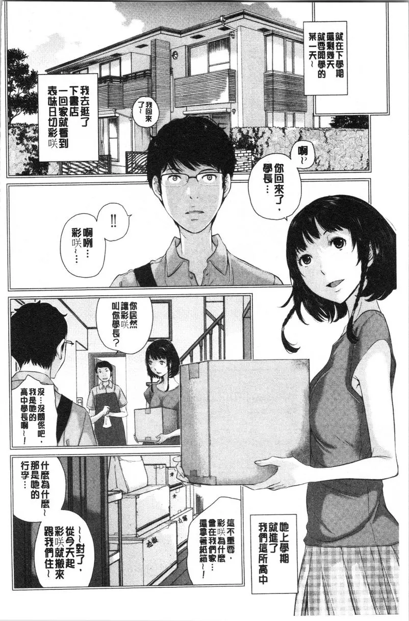 [H漫] 制服至上主義-夏- 6