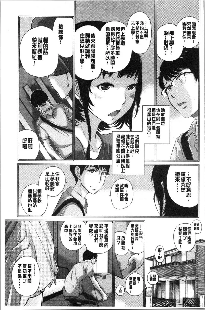[H漫] 制服至上主義-夏- 7