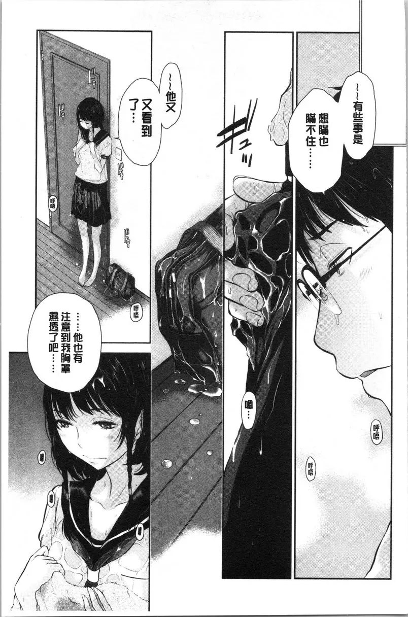 [H漫] 制服至上主義-夏- 9