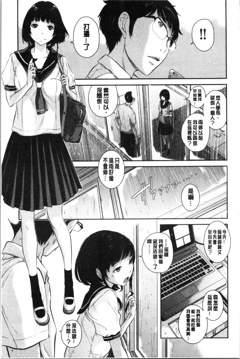 [H漫] 制服至上主義-夏- 15