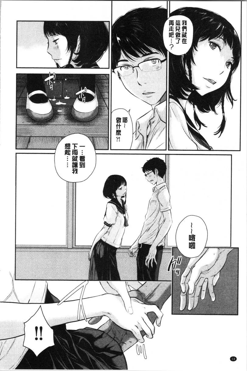 [H漫] 制服至上主義-夏- 16