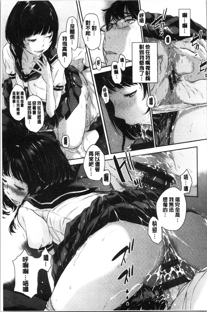 [H漫] 制服至上主義-夏- 23