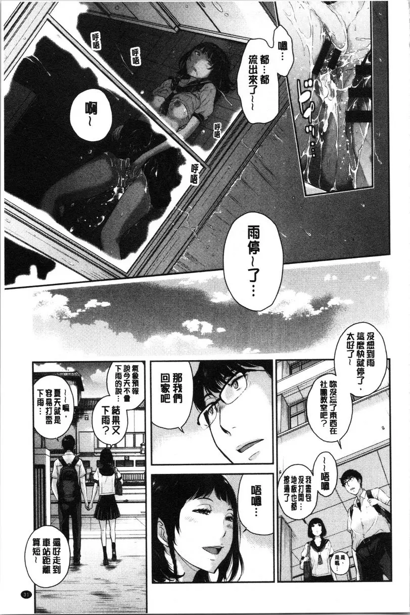 [H漫] 制服至上主義-夏- 29