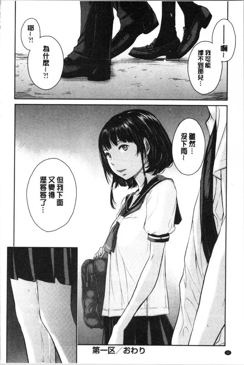 [H漫] 制服至上主義-夏- 30