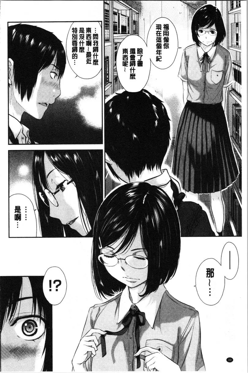 [A漫] 制服至上主義-夏- 私立仁保學園高等學校 五和結奈 5