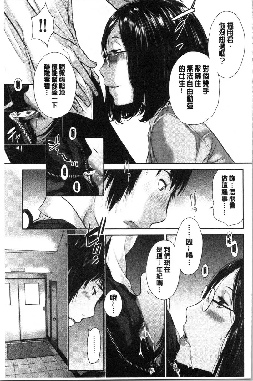 [A漫] 制服至上主義-夏- 私立仁保學園高等學校 五和結奈 8