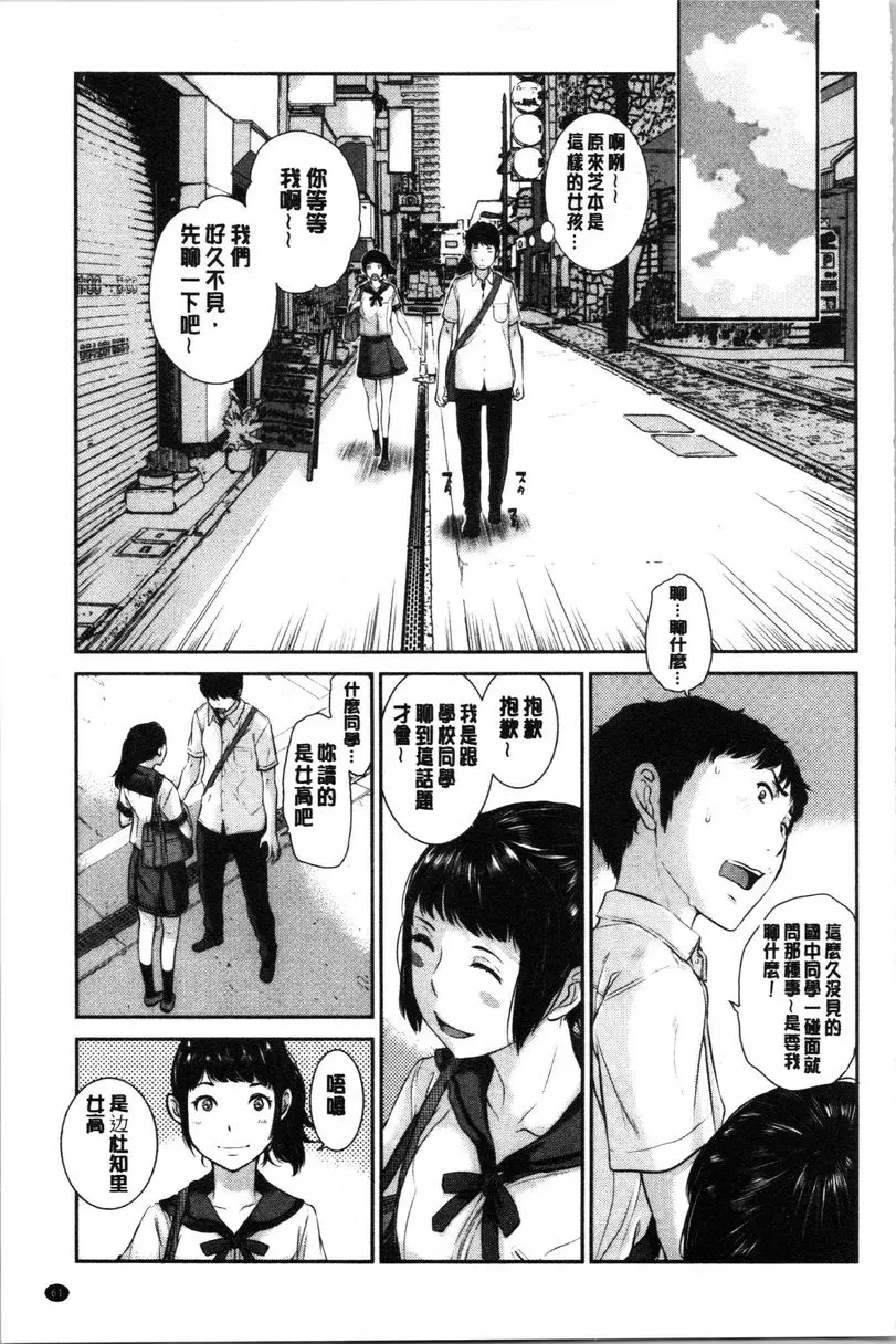 [成人漫画] 制服至上主義-夏- 縣立邊杜知里女子高等學校 芝本時羽 2