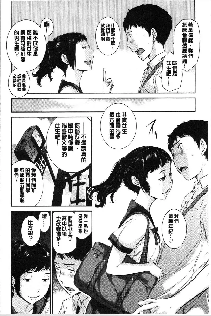 [成人漫画] 制服至上主義-夏- 縣立邊杜知里女子高等學校 芝本時羽 3
