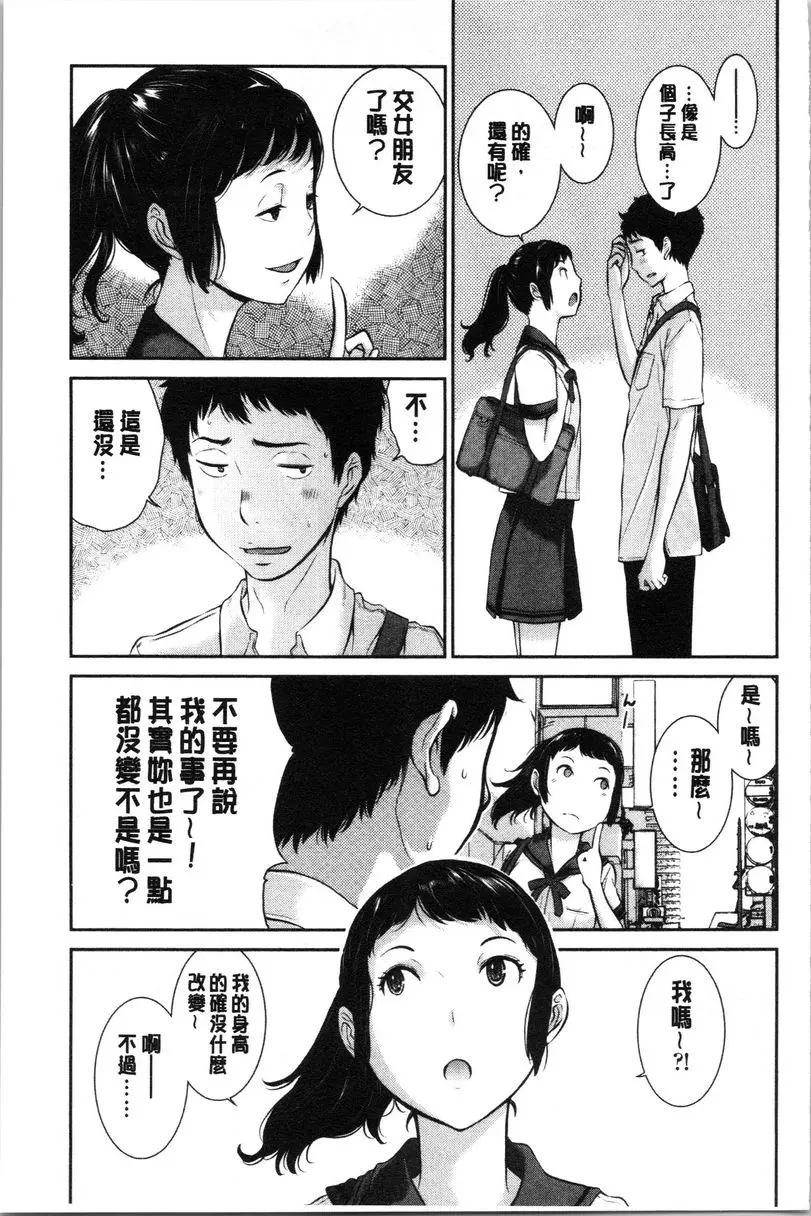 [成人漫画] 制服至上主義-夏- 縣立邊杜知里女子高等學校 芝本時羽 4